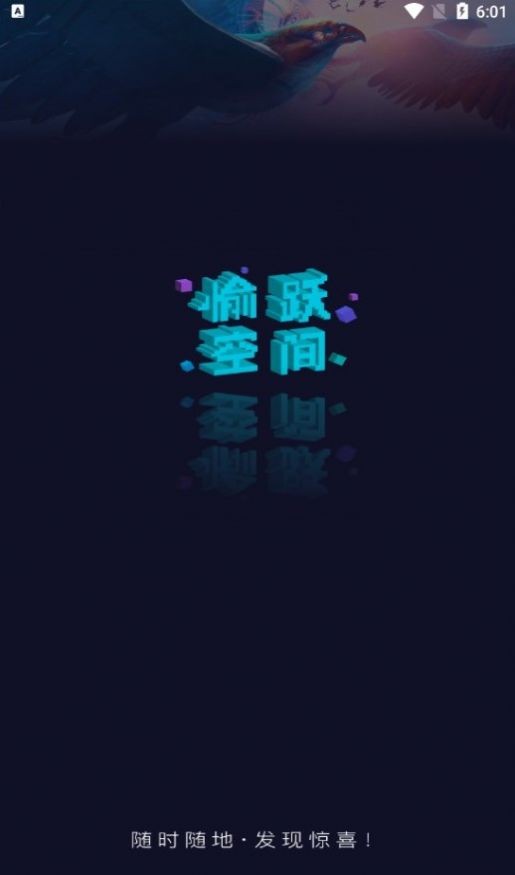 跃空间