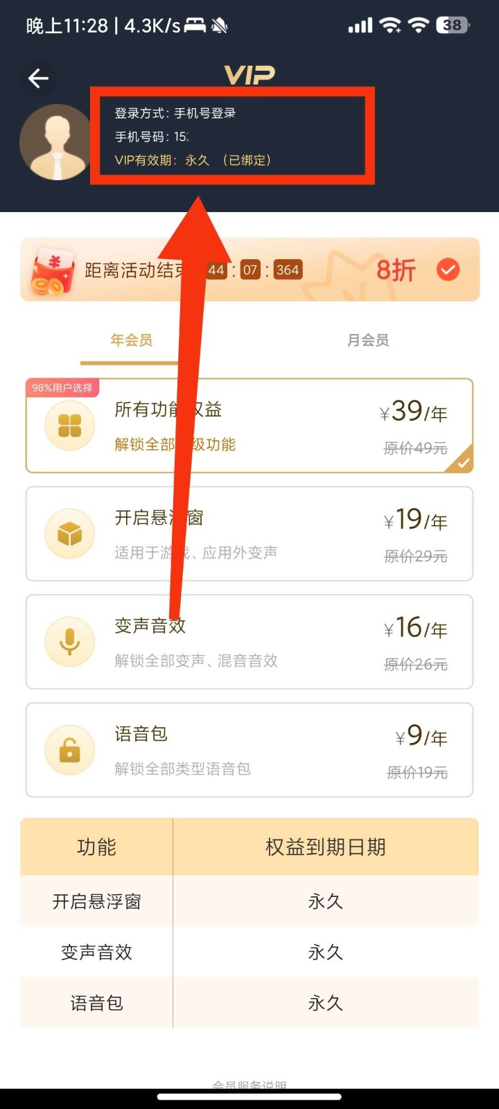 变声器大师高级会员解锁版