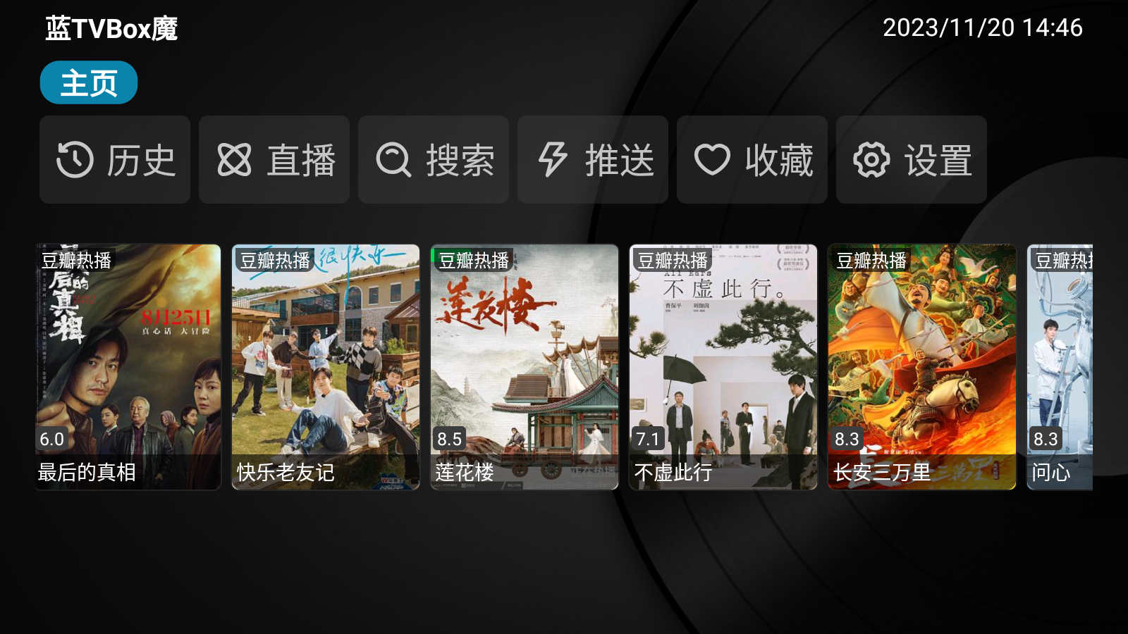 蓝TVBox魔