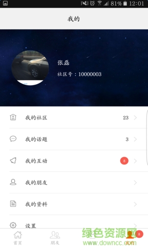 中驾社区