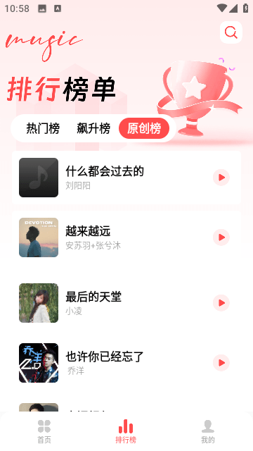 草莓免费音乐