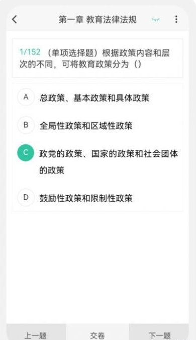 教师资格原题库
