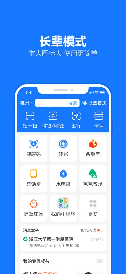 支付宝app