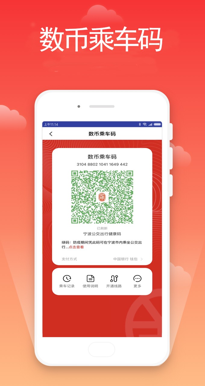 宁波市民卡
