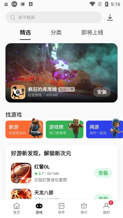 oppo应用软件商店