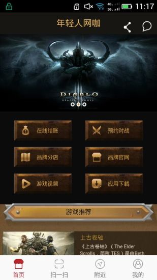 年轻人网咖