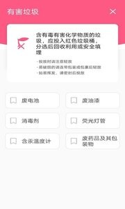 红黑垃圾分类