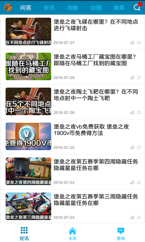 堡垒之夜手机版