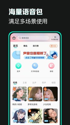 变声吧变声器