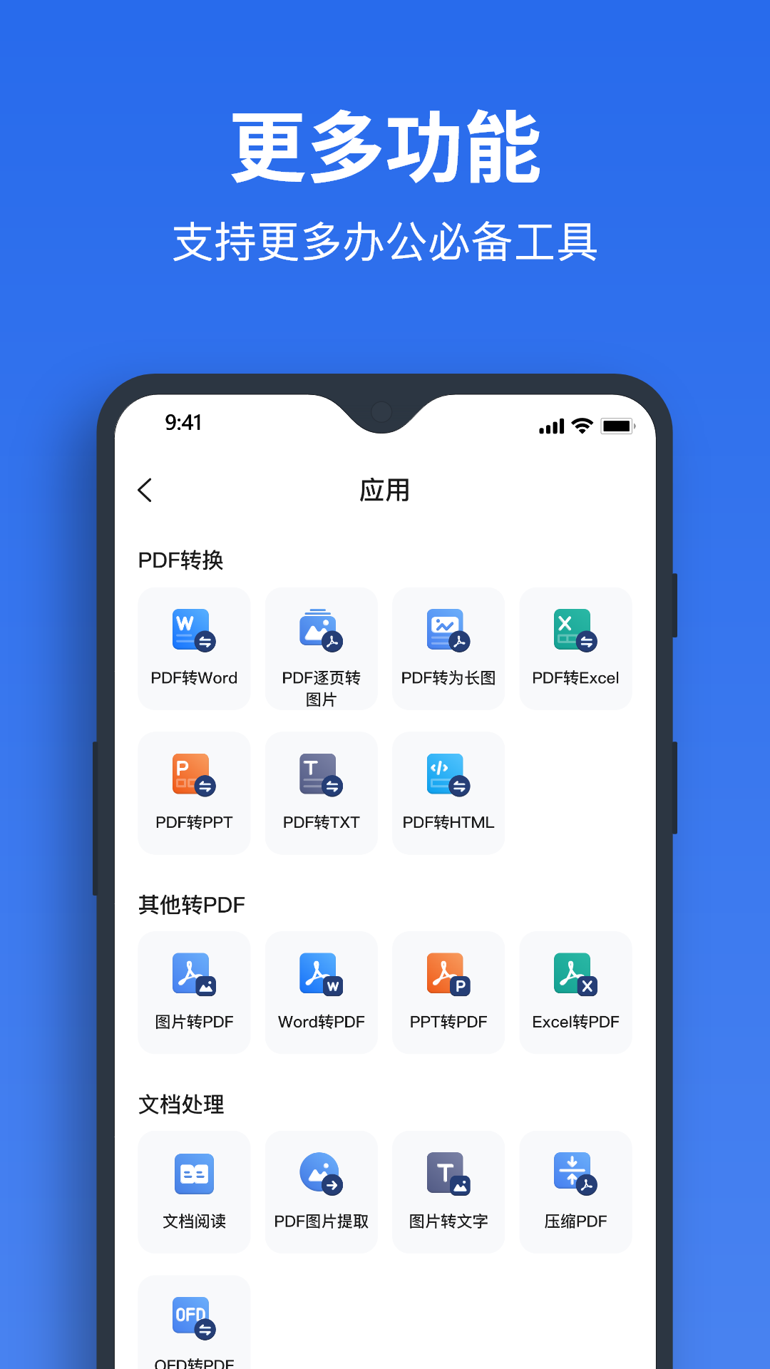 PDF转换器