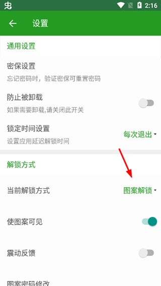 应用锁
