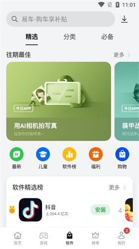 OPPO手机助手