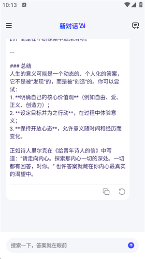 辣米AI搜索