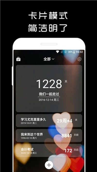 倒计时提醒