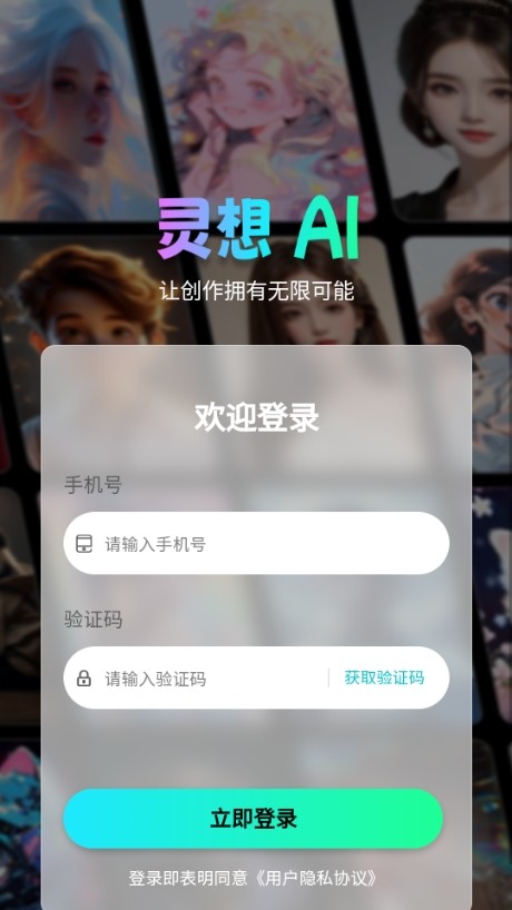灵想AI