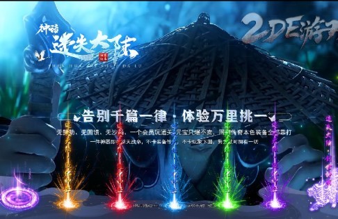 神话迷失大陆