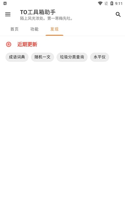 TO工具箱助手