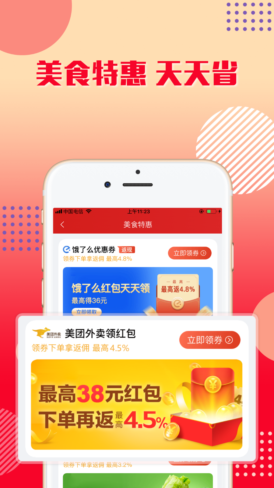 乐购优选商城购物