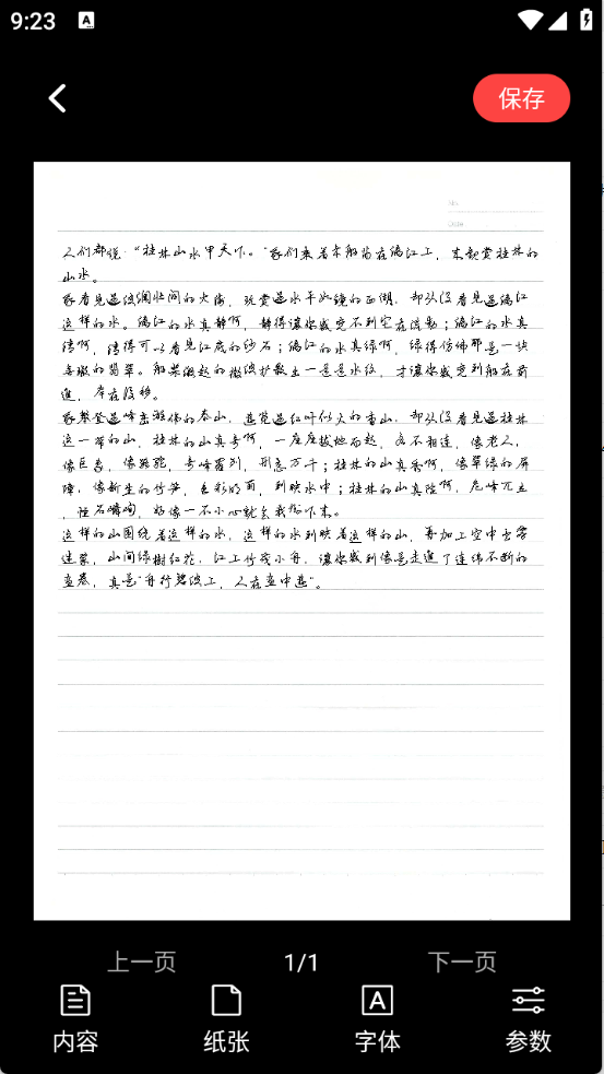 文稿手写器