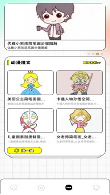 一耽漫画安卓版