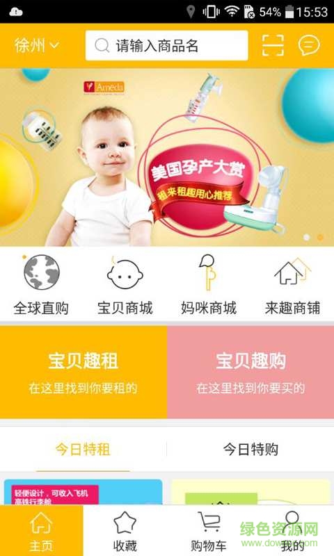租来租趣