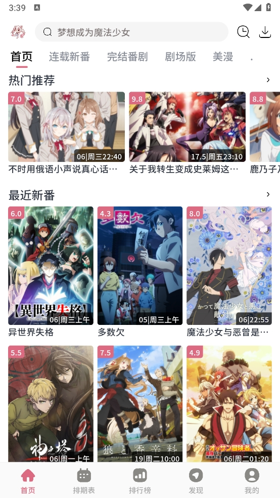 稀饭动漫官方版