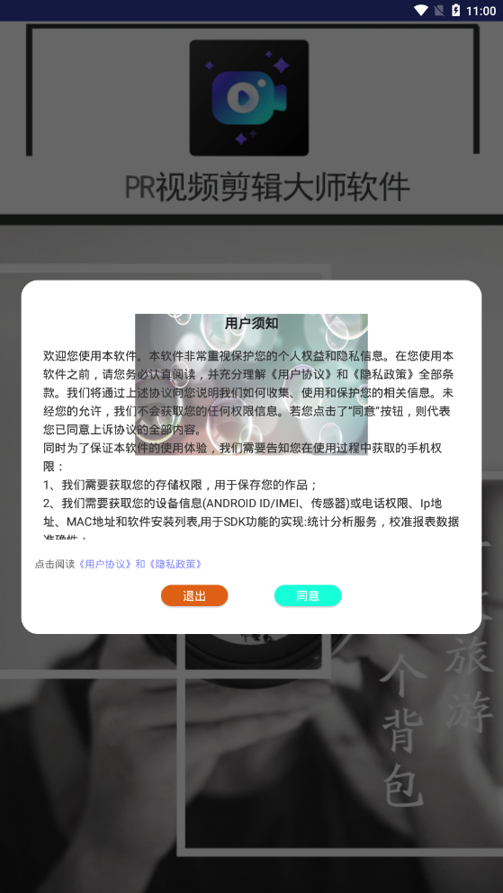 PR视频剪辑大师软件