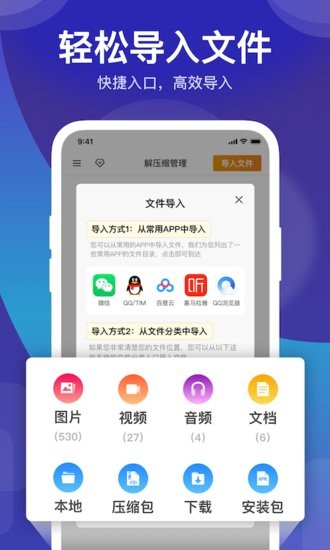 zip解压缩管理