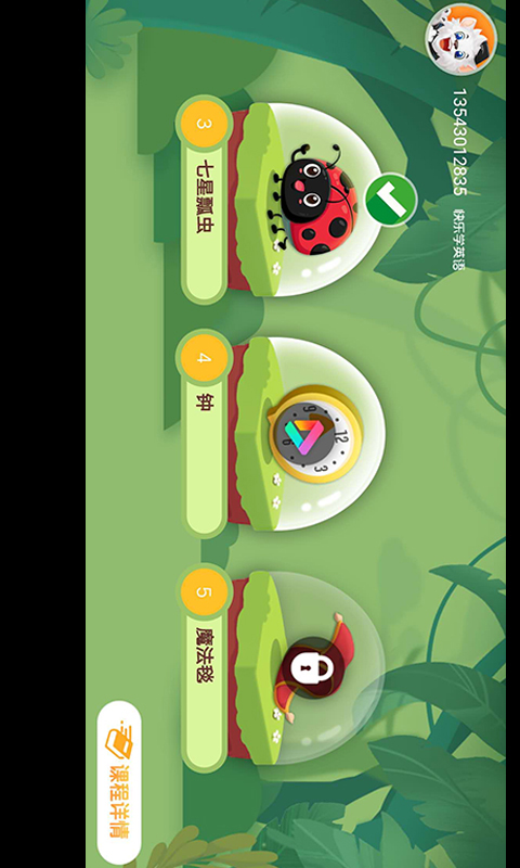 莱恩英语
