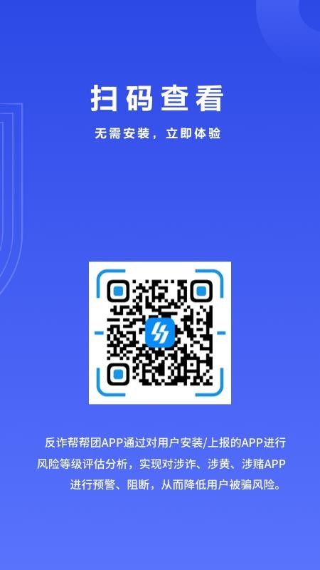 反诈帮帮团