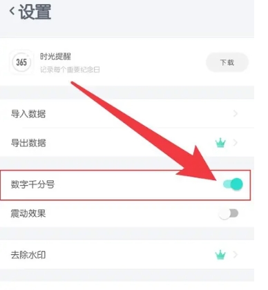 闪电记账高级版