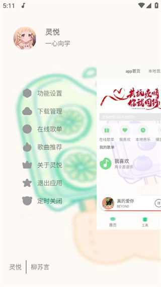 灵悦