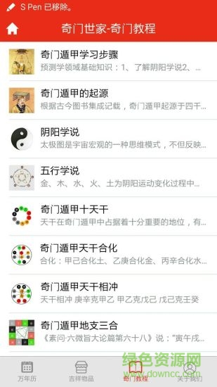 奇门万年历