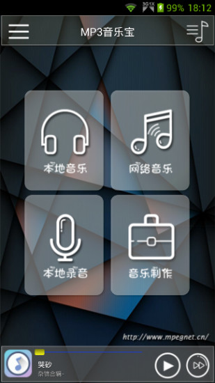 MP3音乐宝