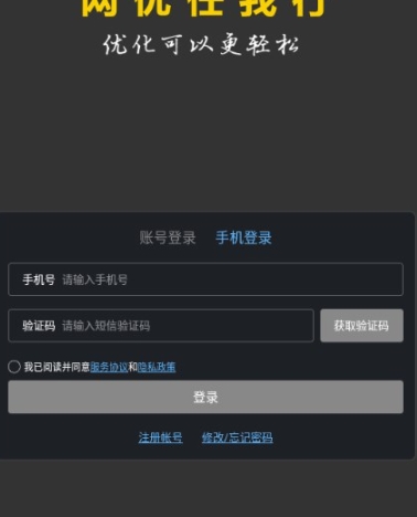 网优任我行