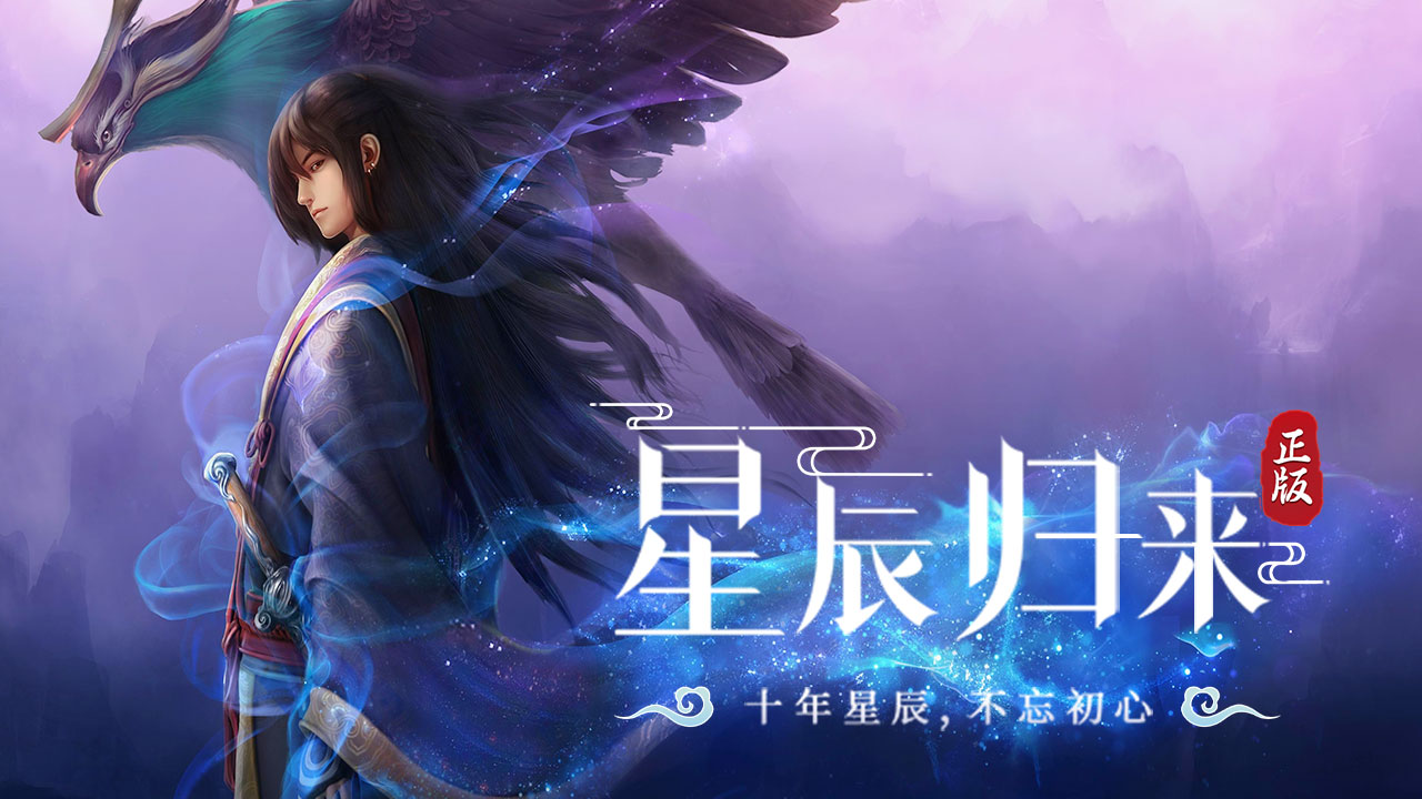 星辰变：归来