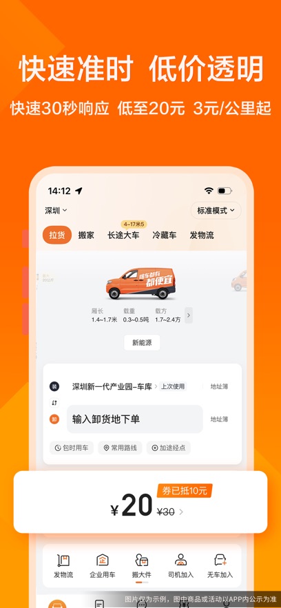货拉拉最新版本