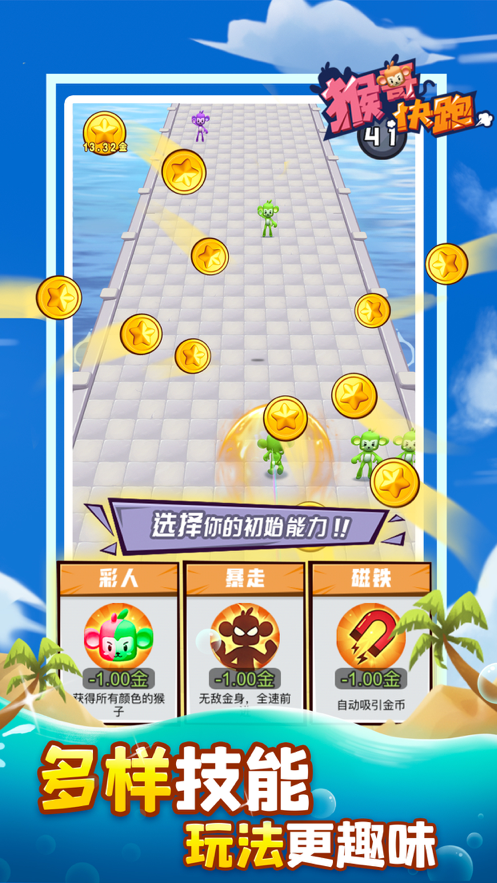 猴哥快跑app