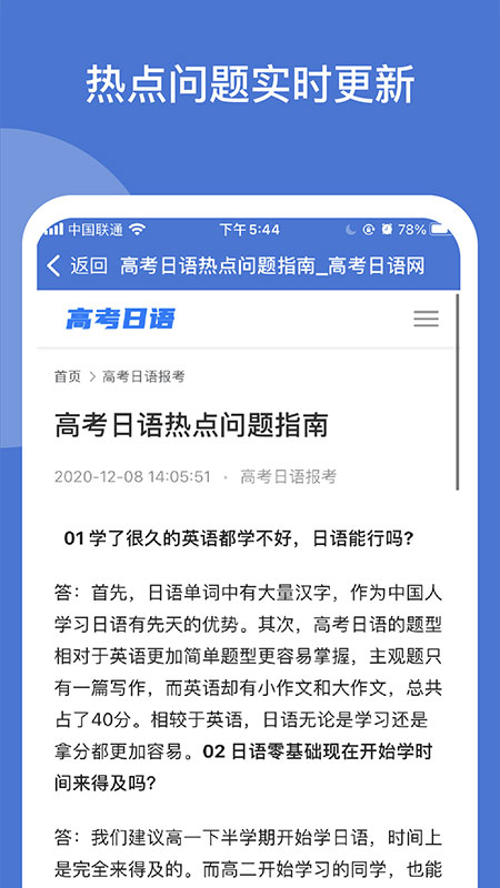 高考日语