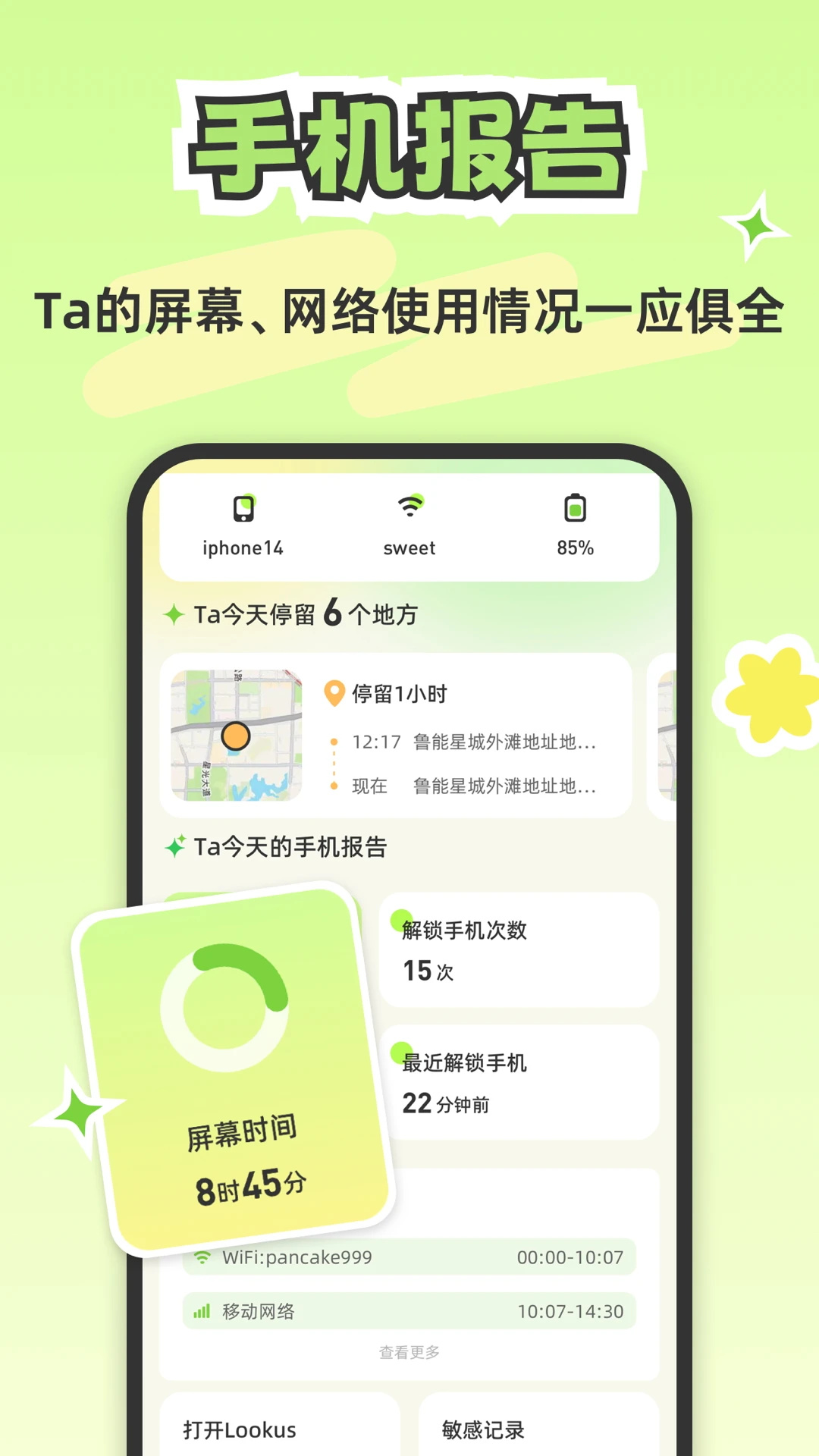 Lookus苹果版