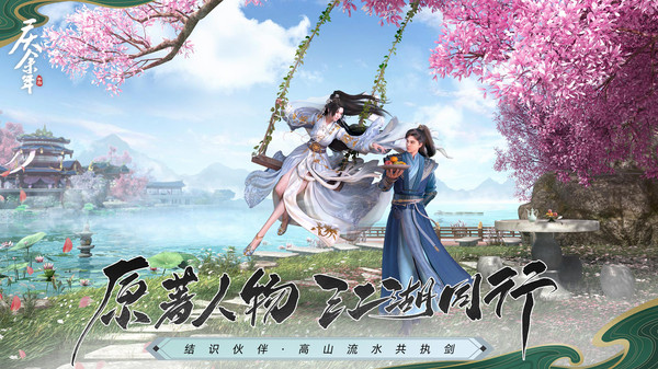 庆余年手游