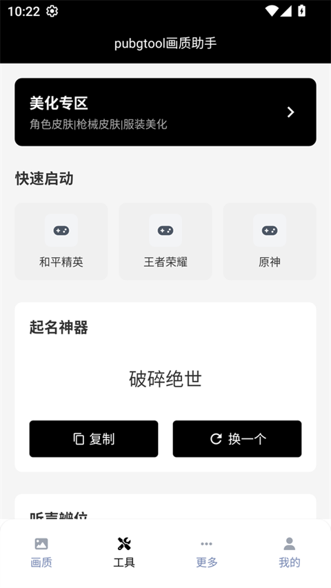 PubgTool画质修改器120帧