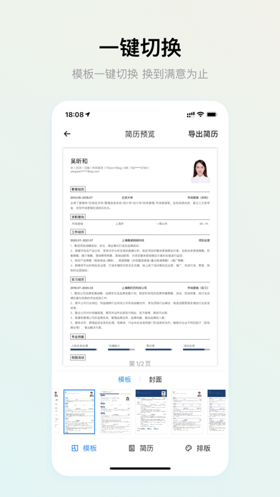 智能简历