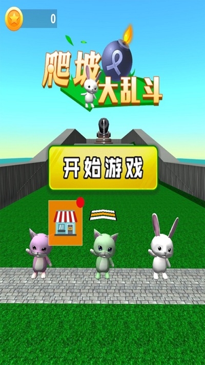 奔跑大作战