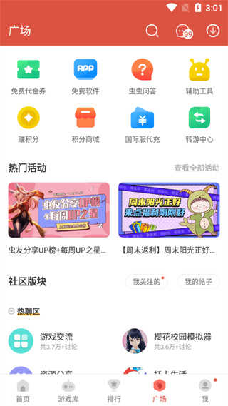 虫虫助手2024游戏盒子 4.7.3.3