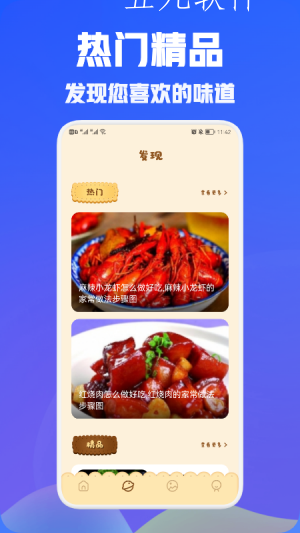 懒人菜谱助手