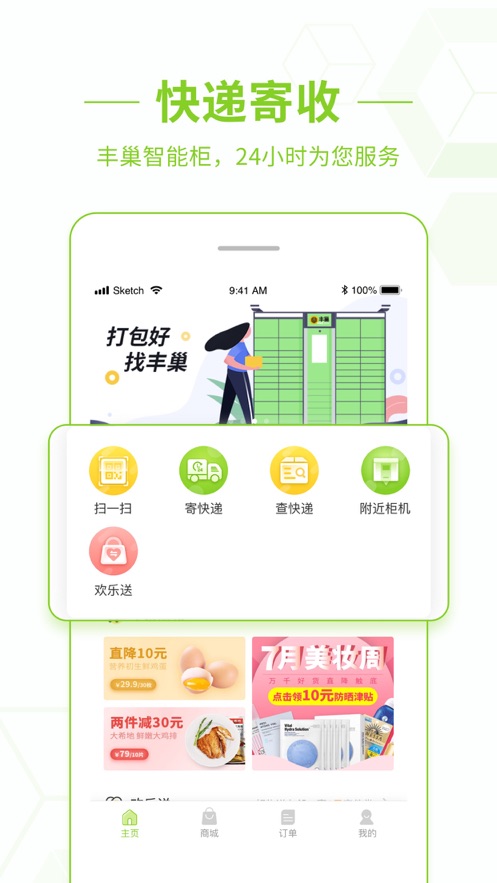 丰巢 丰巢