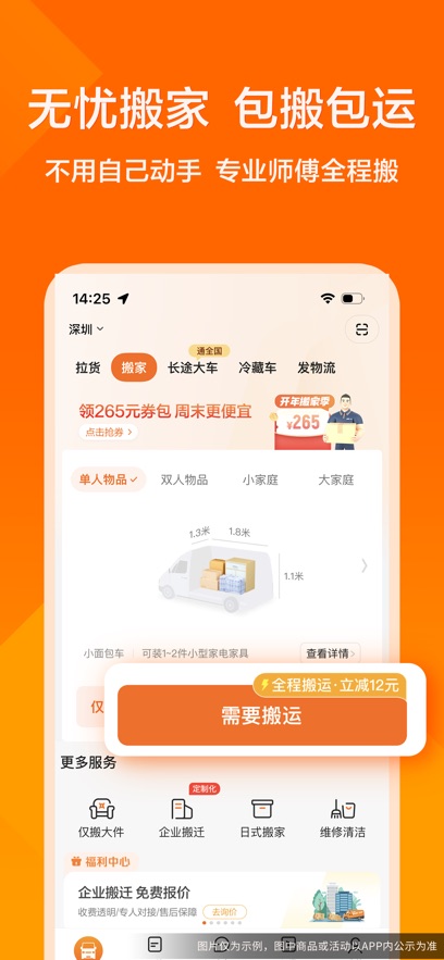 货拉拉最新版本
