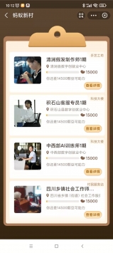 支付宝蚂蚁新村