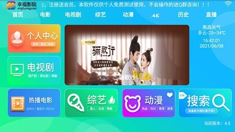 幸福影院TV版